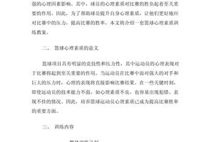 为什么心理素质对篮球训练成果至关重要?